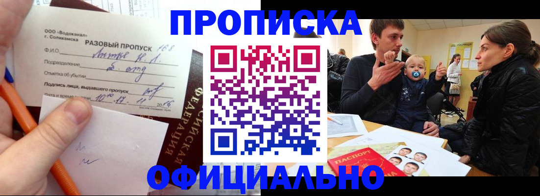 временная регистрация купить в Асбесте